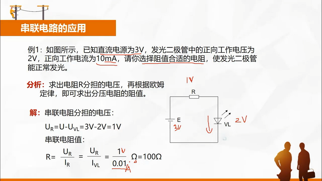 串聯(lián)電路.png