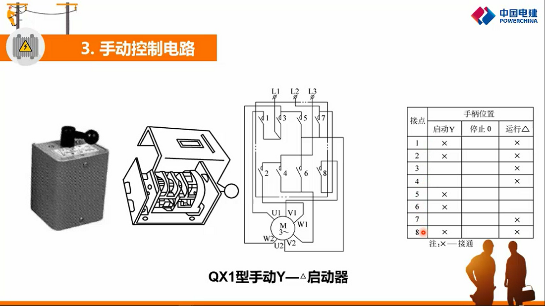 星三角降压启动控制电路.png