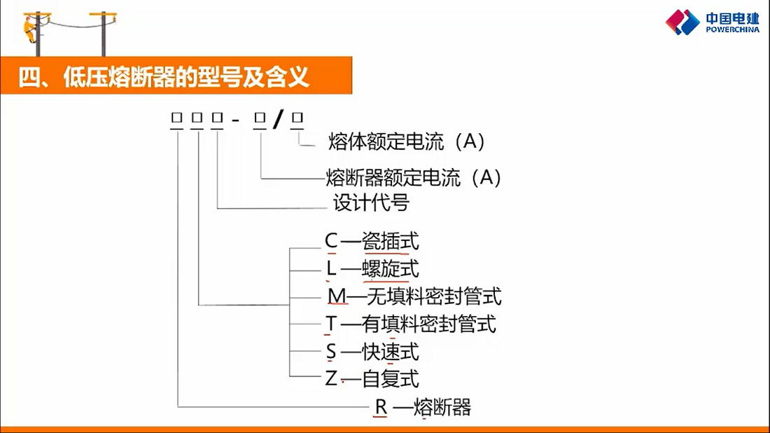 低压熔断器.png