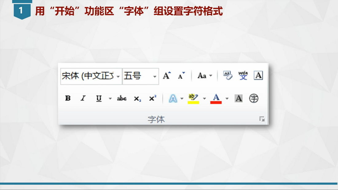 Word的字符格式设置.png