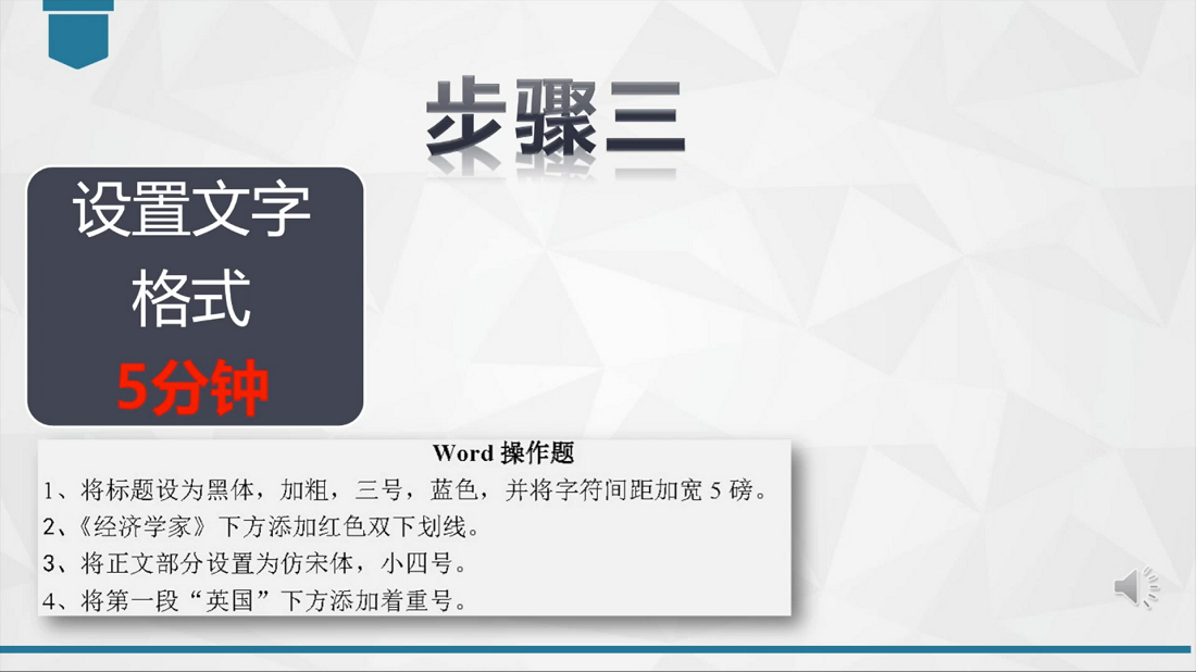 Word的字符格式设置实训.png