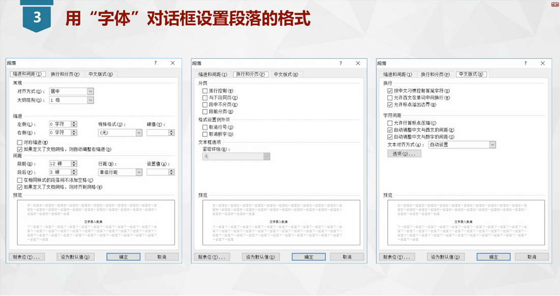 Word的段落格式设置.png