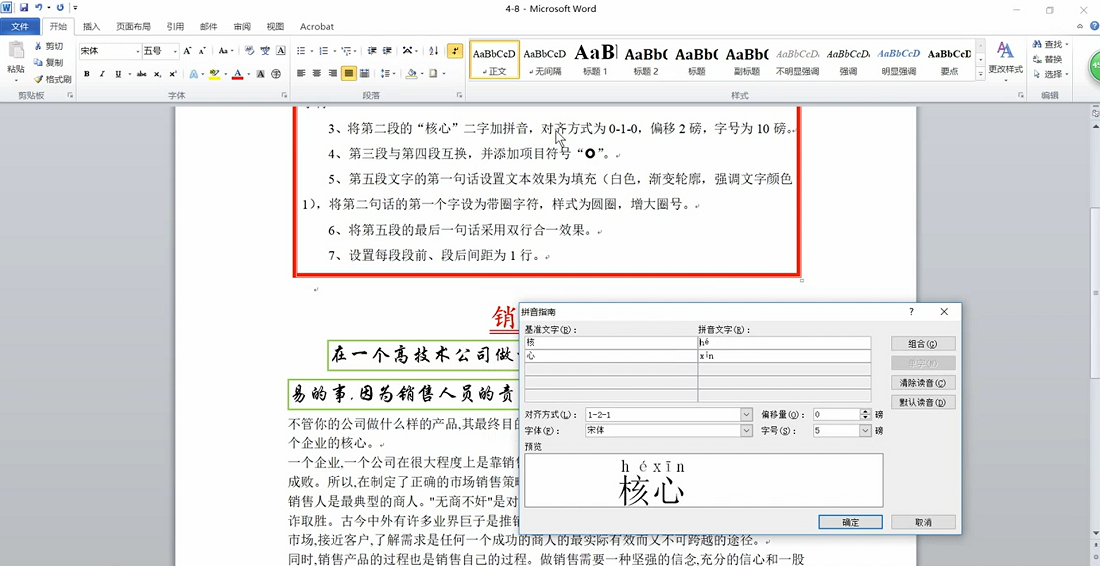 Word的段落格式设置实训.png