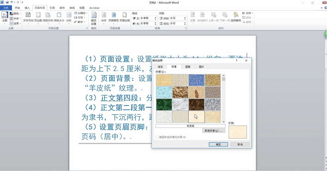 Word综合实训1.png