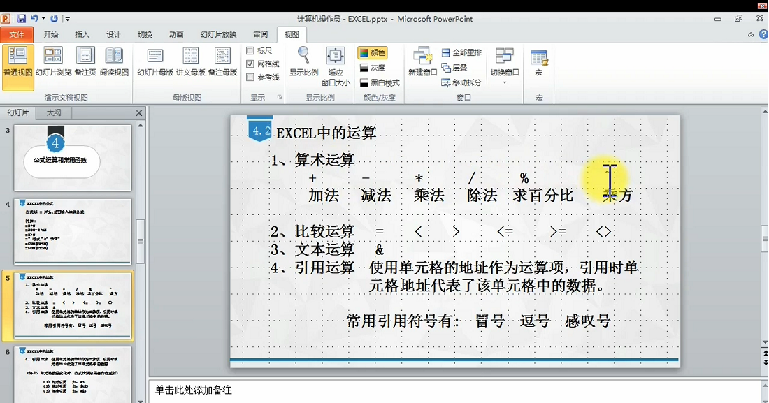 Excel中的公式运算和常用函数.png