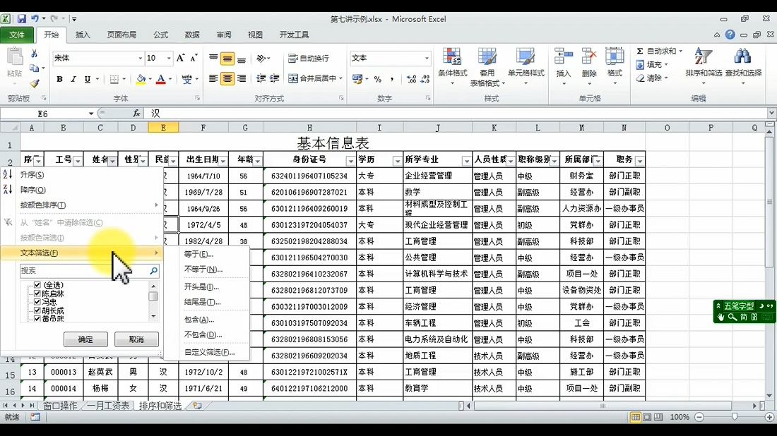Excel的数据筛选和分类汇总.png