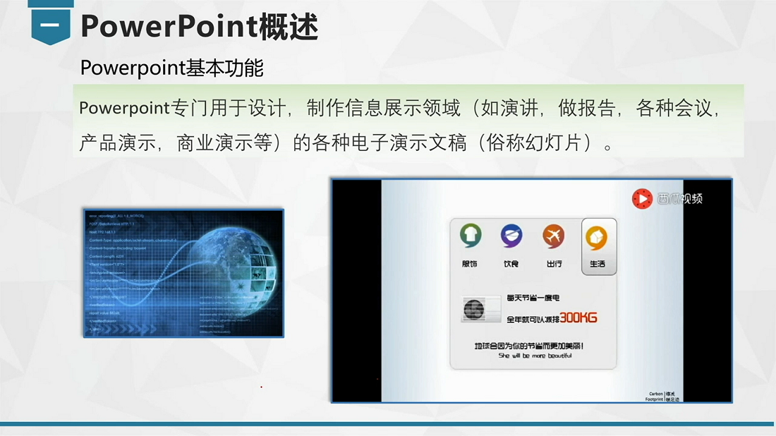 PowerPoint概述.png