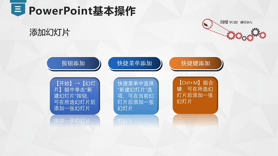 PowerPoint基本操作.png