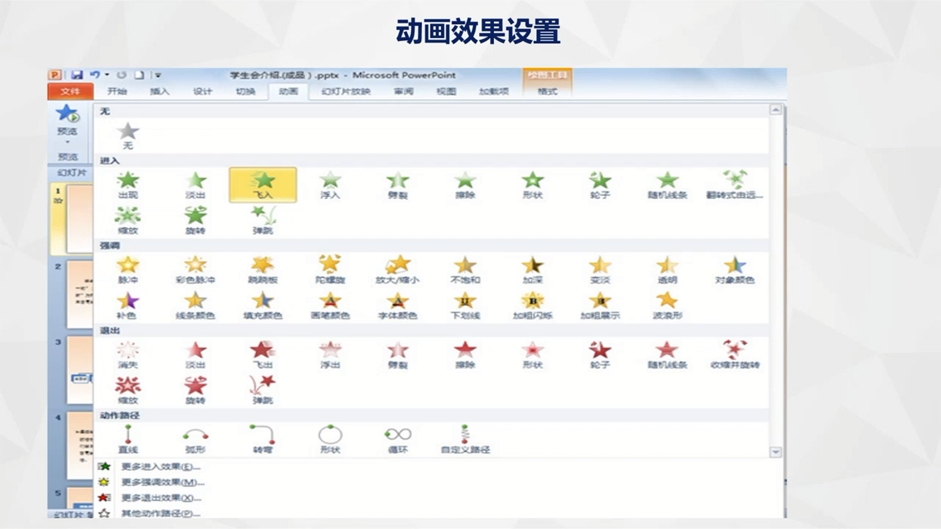 PowerPoint动画效果设置.png