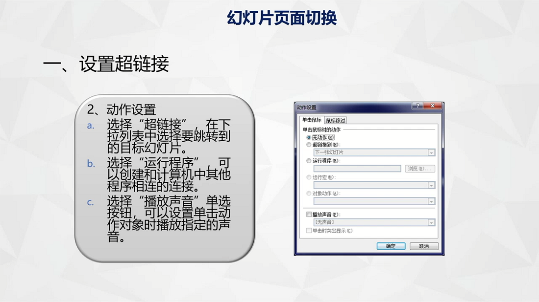 PowerPoint切换页面效果与放映.png