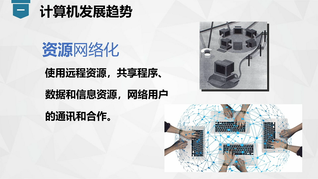 计算机的发展趋势和分类.png