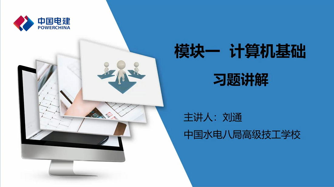 计算基础知识的习题讲解.png