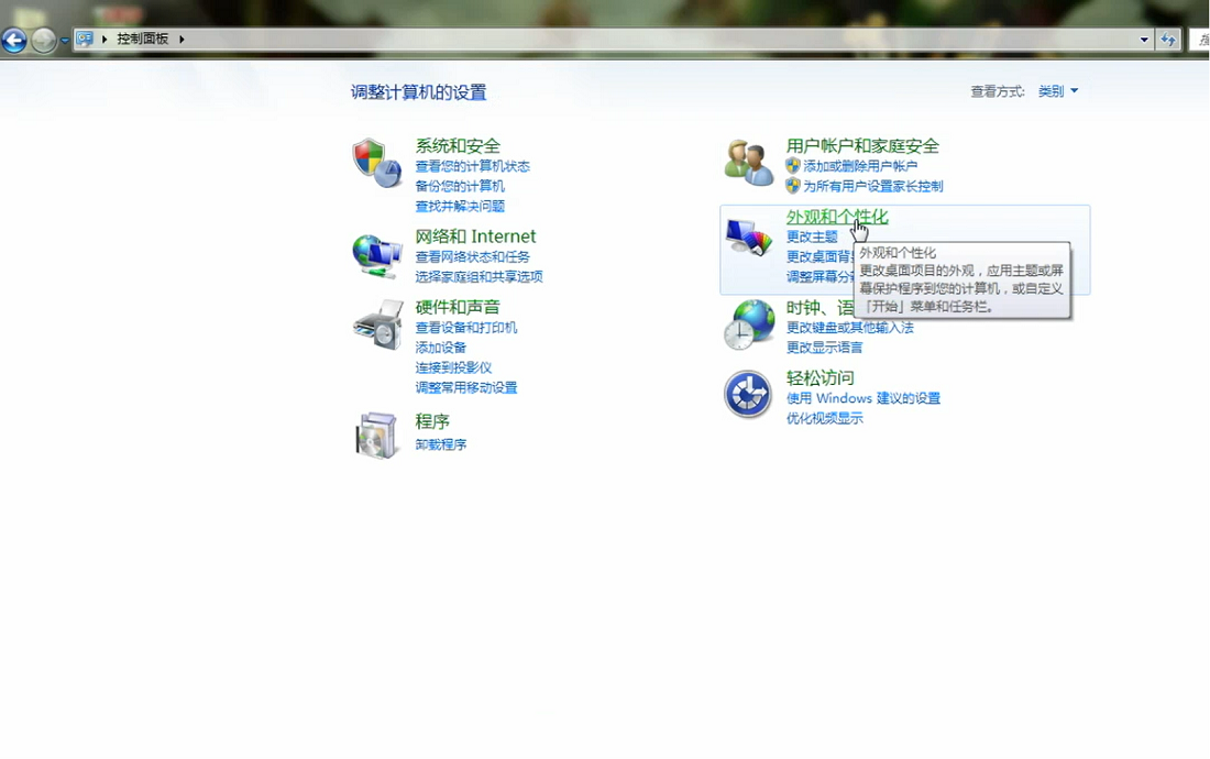windows 7个性化设置.png